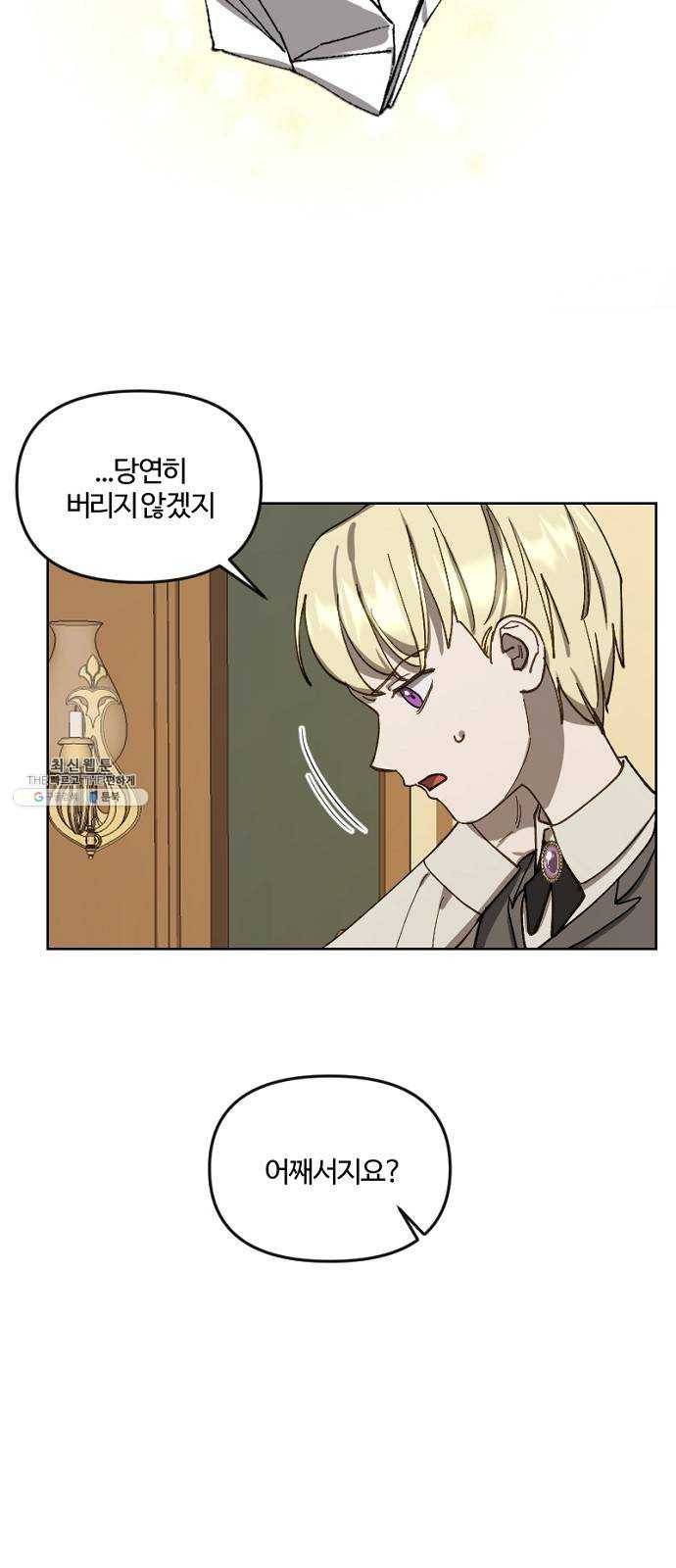 그 황제가 시곗바늘을 되돌린 사연 15화 44