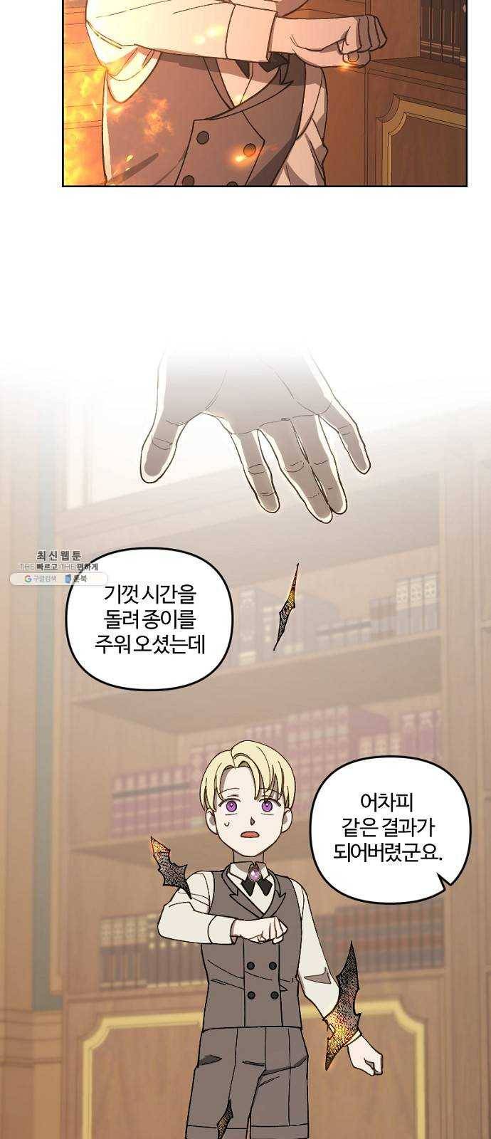 그 황제가 시곗바늘을 되돌린 사연 15화 47