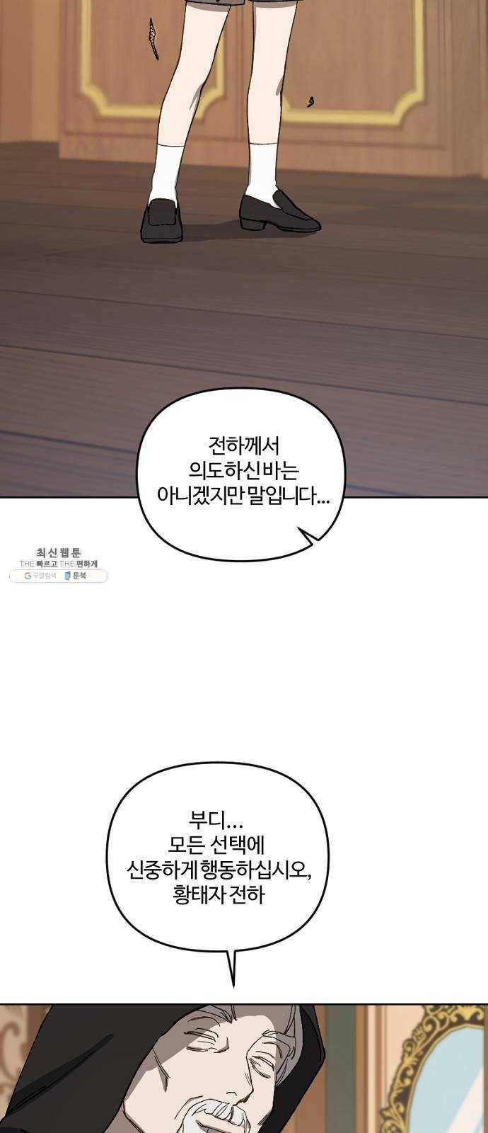 그 황제가 시곗바늘을 되돌린 사연 15화 48