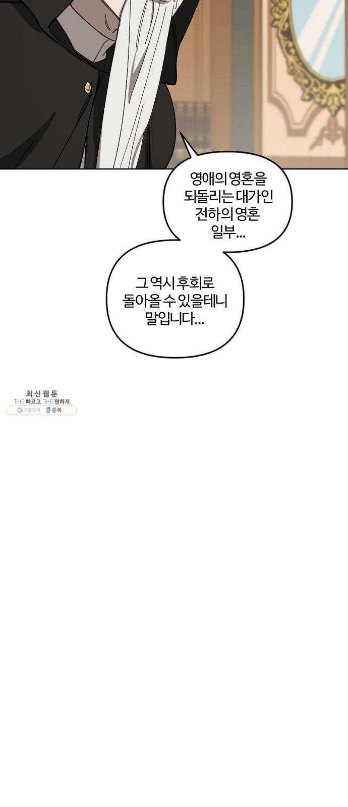 그 황제가 시곗바늘을 되돌린 사연 15화 49