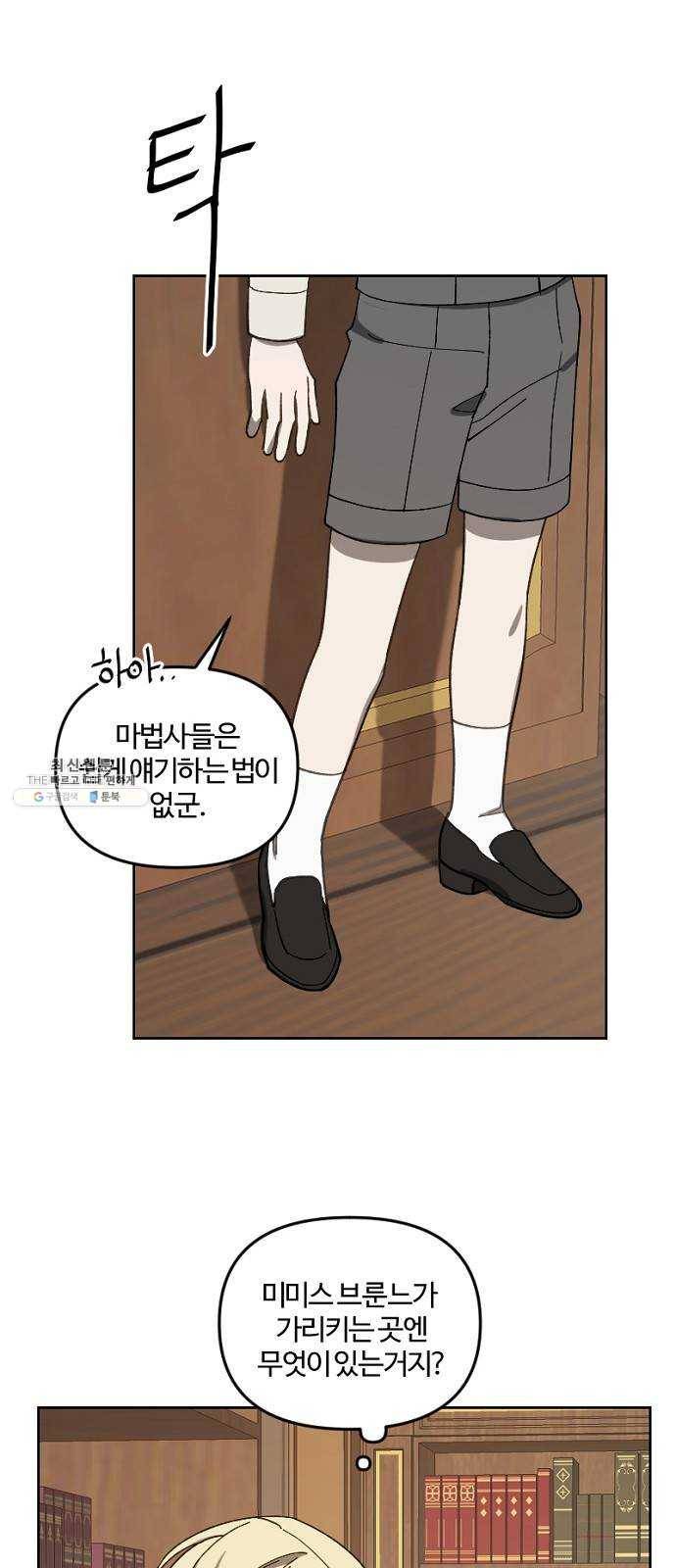 그 황제가 시곗바늘을 되돌린 사연 15화 50