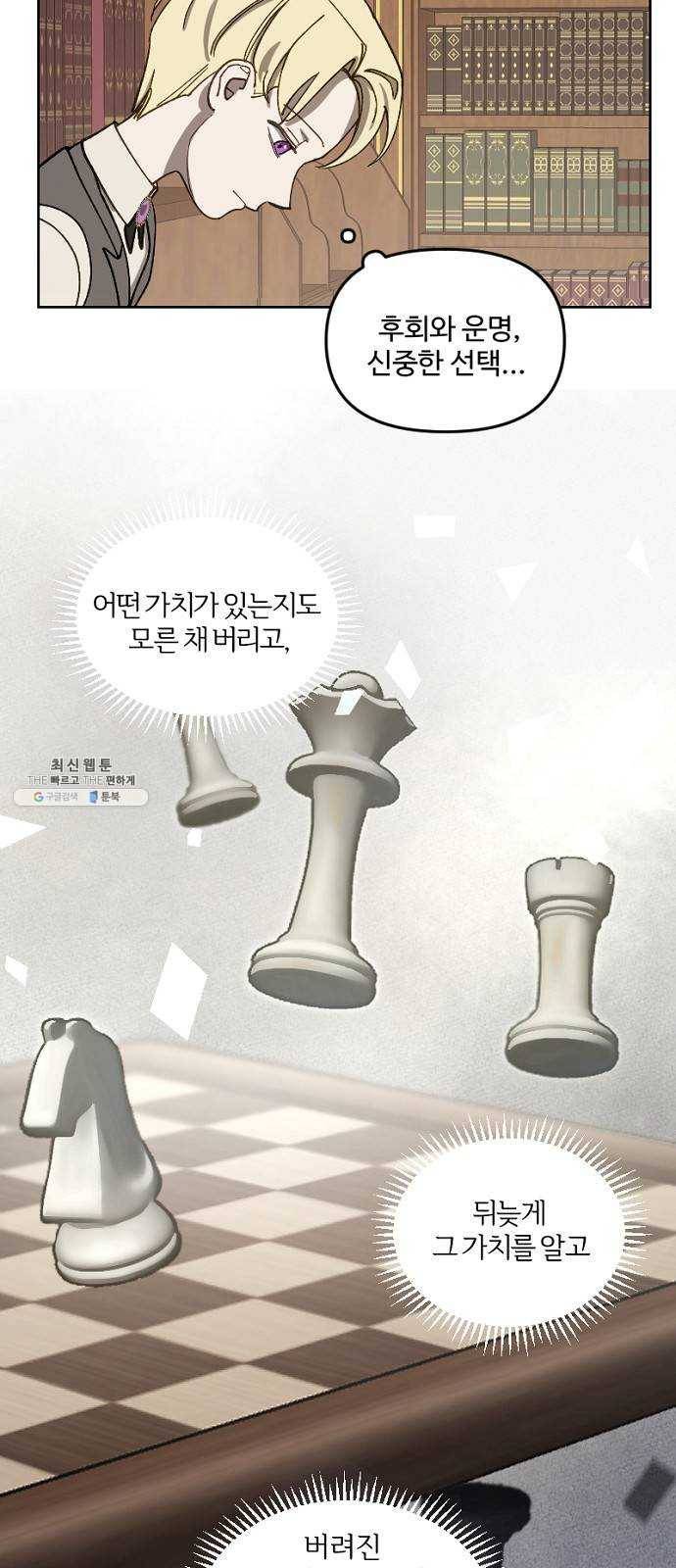 그 황제가 시곗바늘을 되돌린 사연 15화 51
