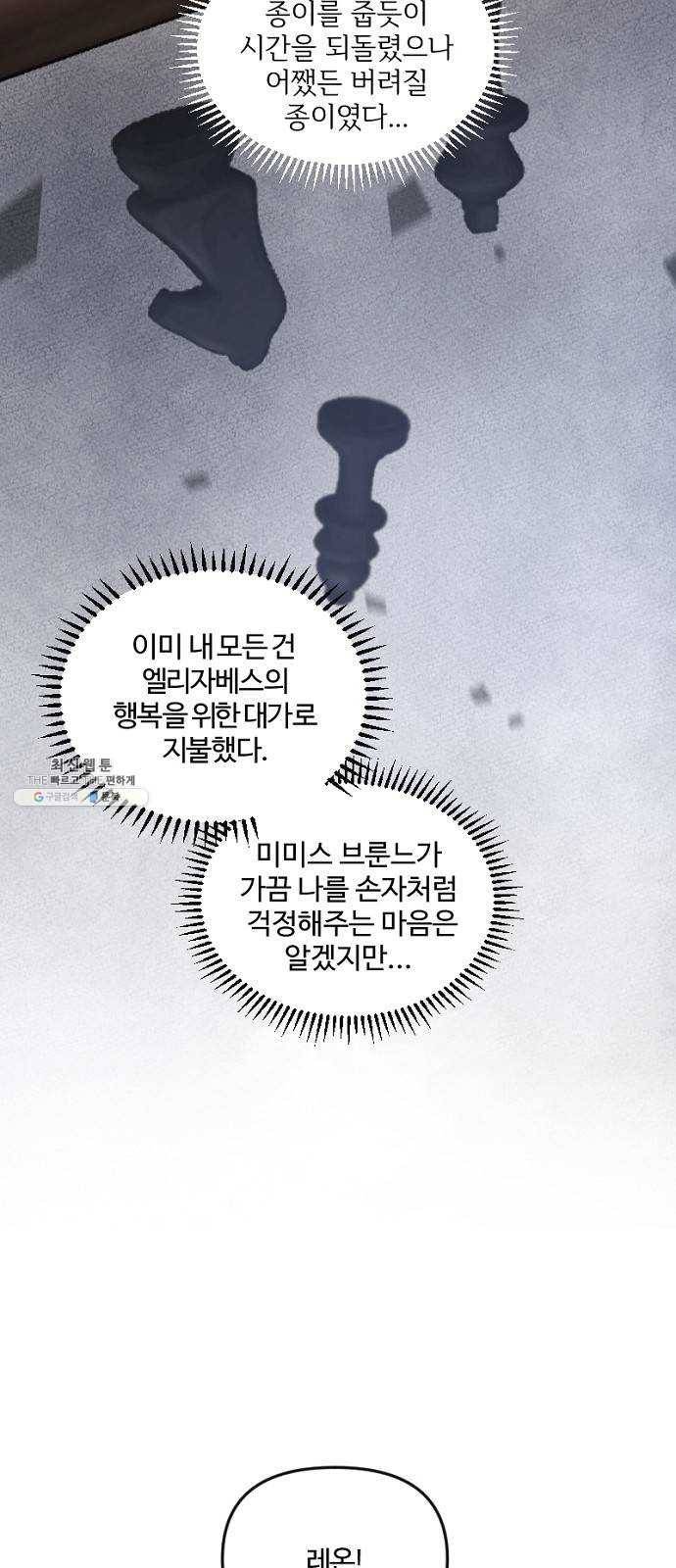 그 황제가 시곗바늘을 되돌린 사연 15화 52