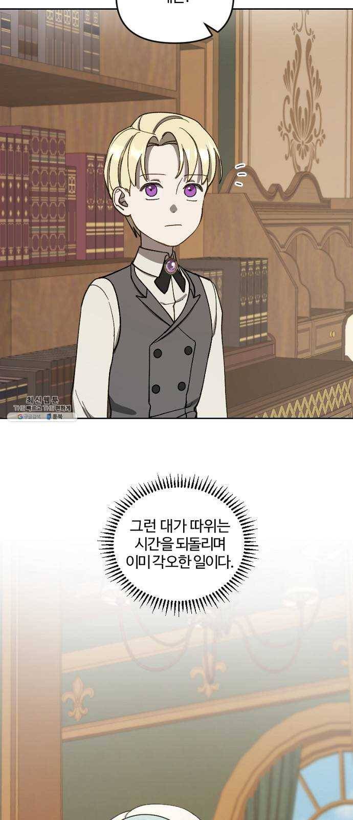 그 황제가 시곗바늘을 되돌린 사연 15화 53