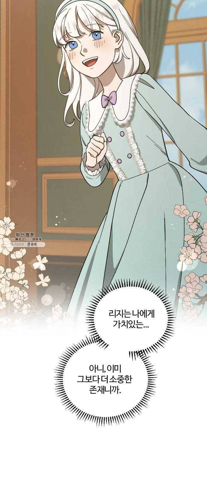 그 황제가 시곗바늘을 되돌린 사연 15화 54