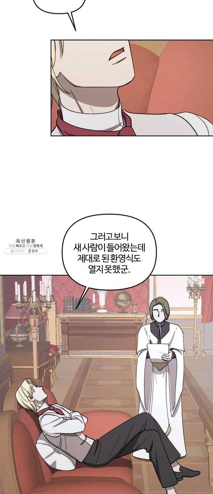 그 황제가 시곗바늘을 되돌린 사연 15화 56