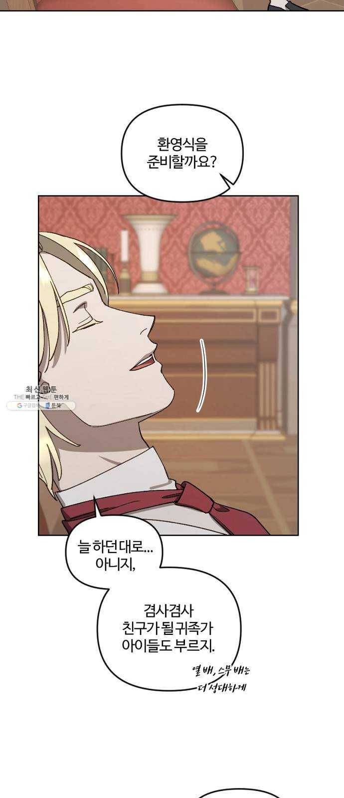 그 황제가 시곗바늘을 되돌린 사연 15화 57