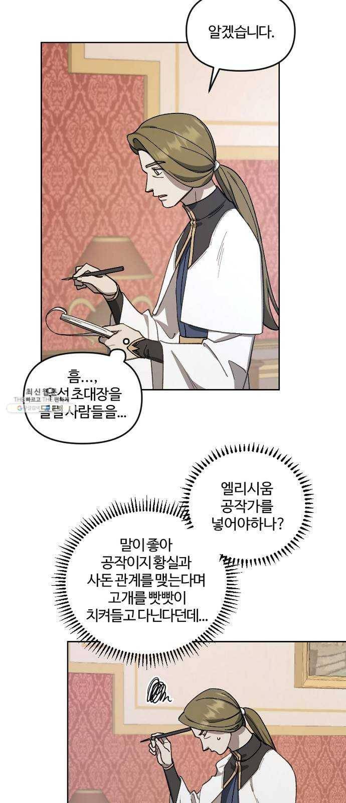 그 황제가 시곗바늘을 되돌린 사연 15화 58