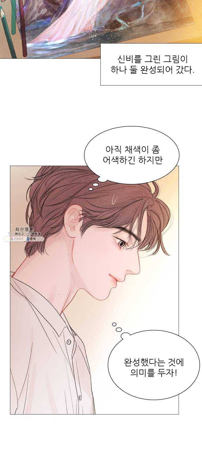 신비 54화 2