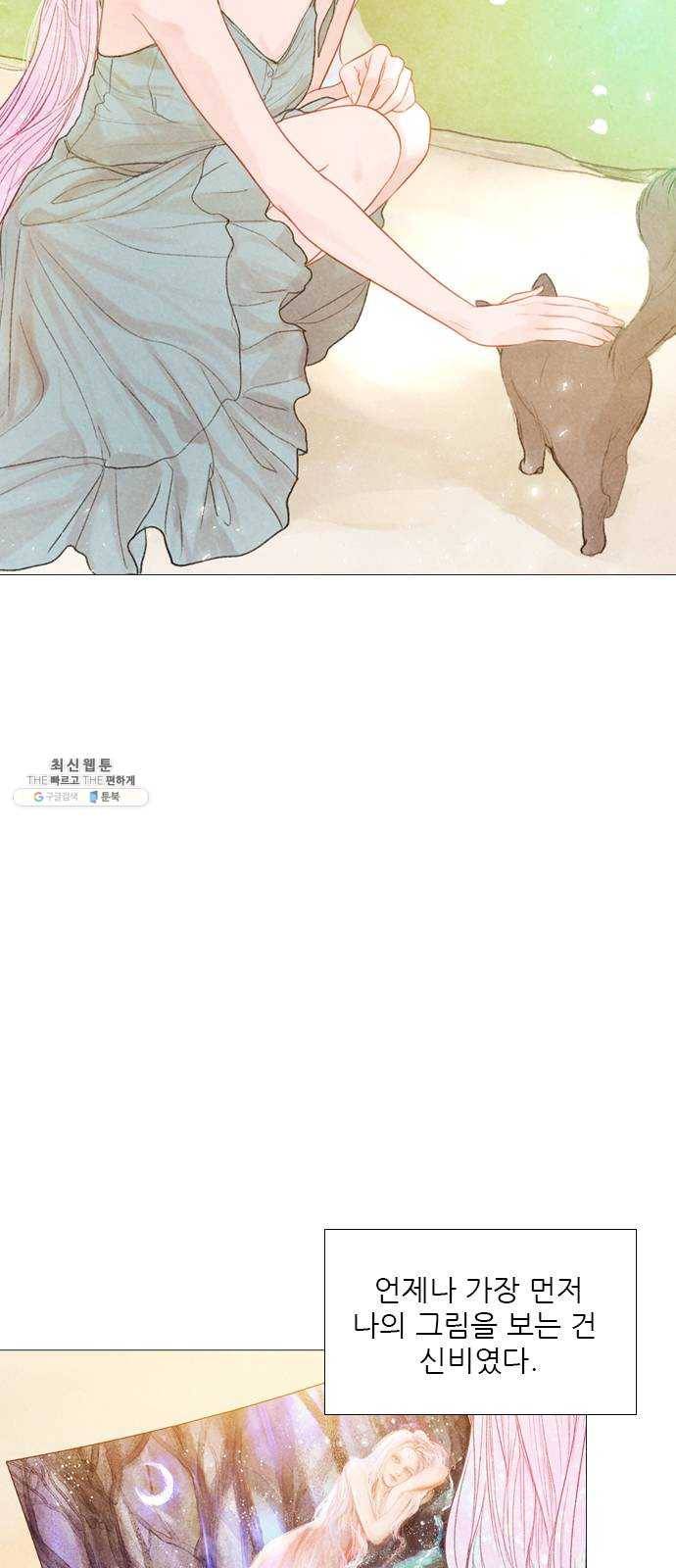 신비 54화 4