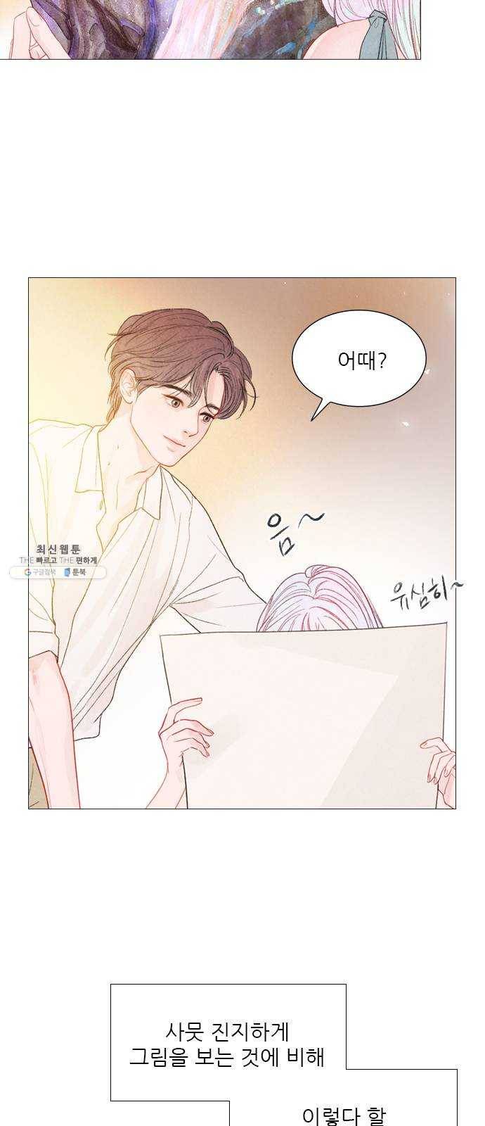 신비 54화 5