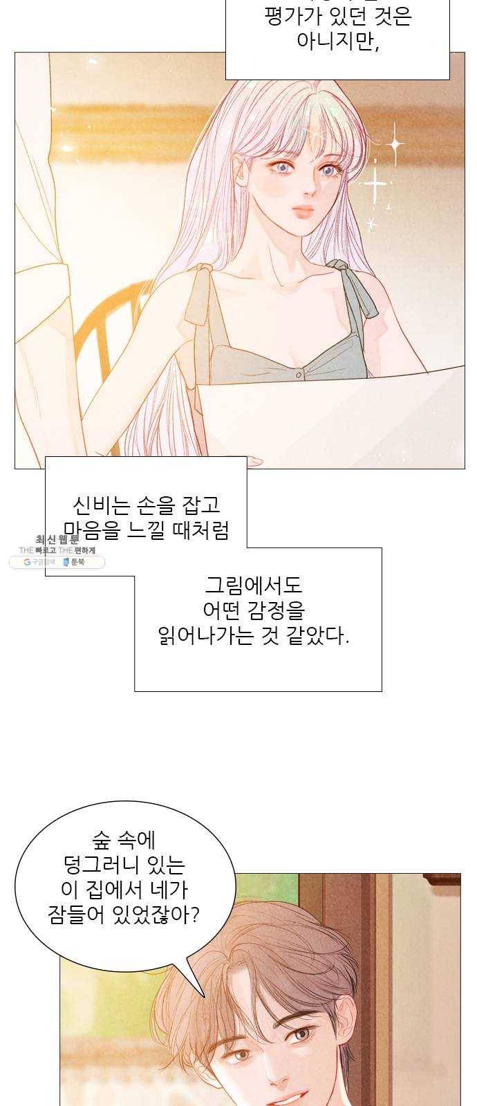 신비 54화 6