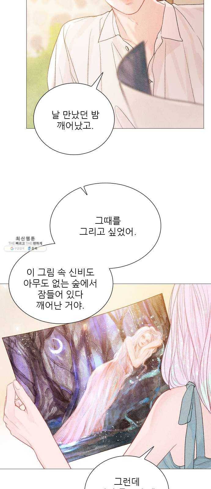 신비 54화 7