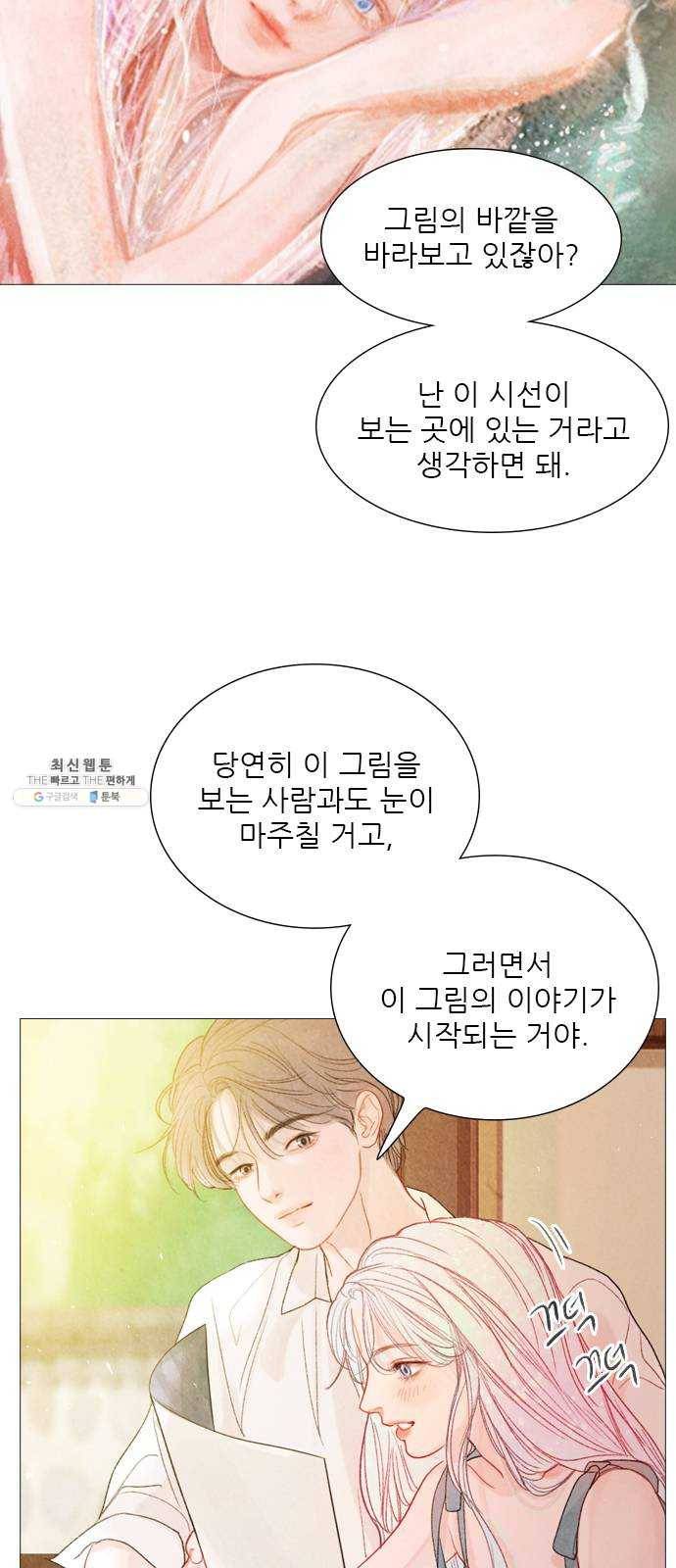 신비 54화 9
