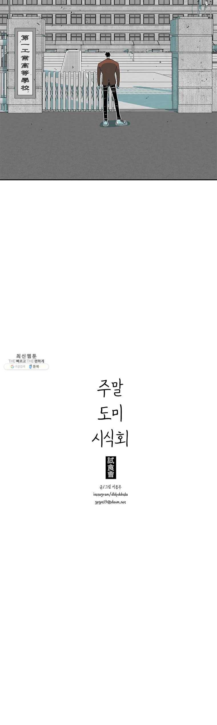 주말 도미 시식회 120화 9