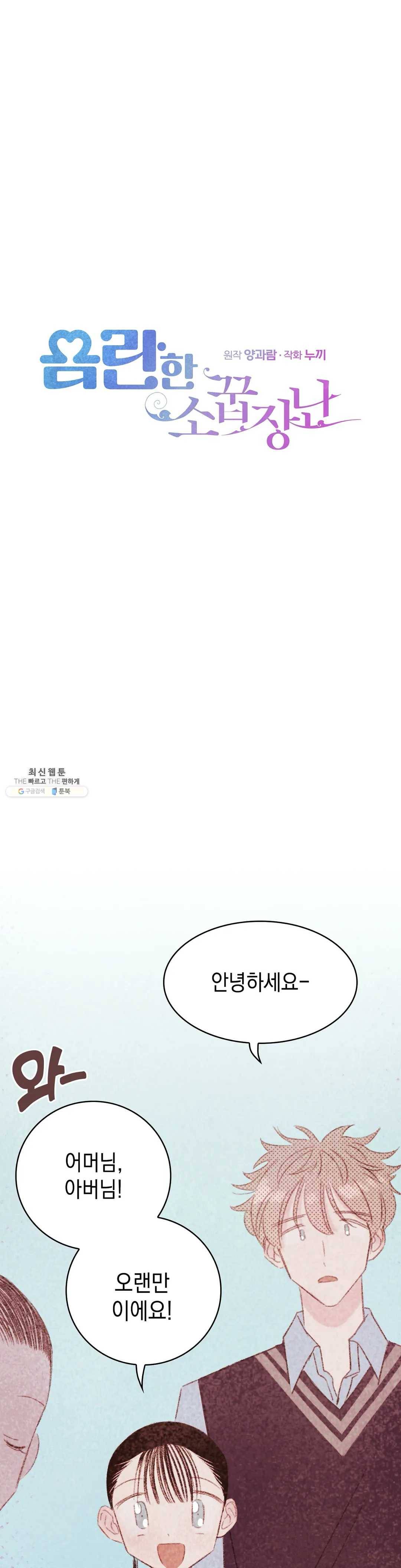 음란한 소꿉장난 18화 1