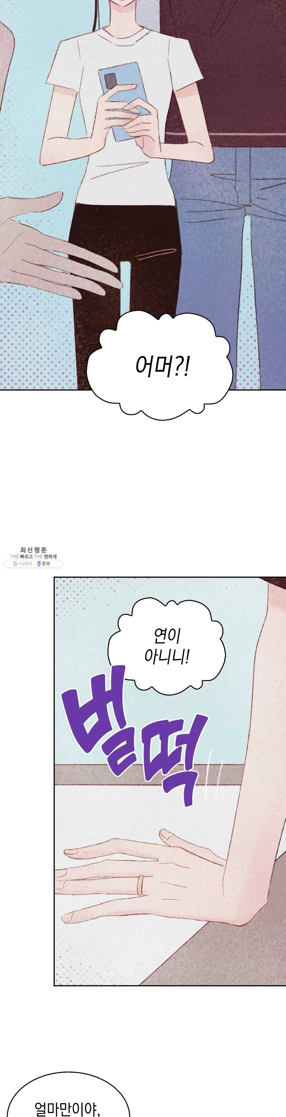 음란한 소꿉장난 18화 2