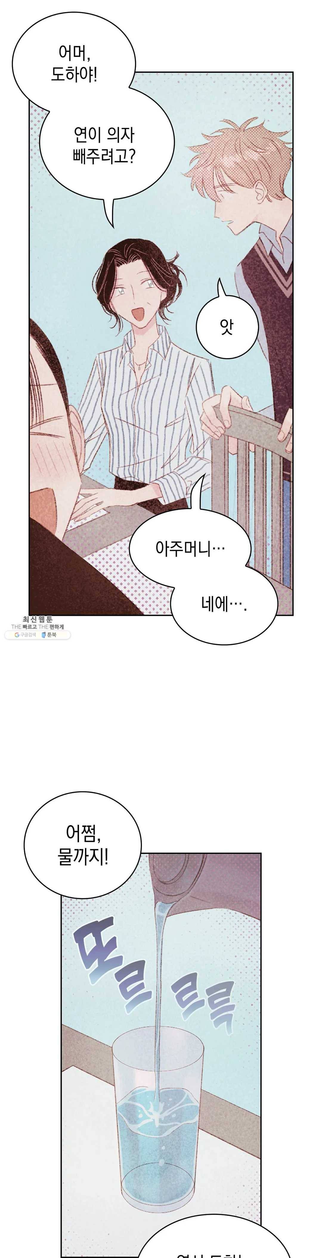 음란한 소꿉장난 18화 4