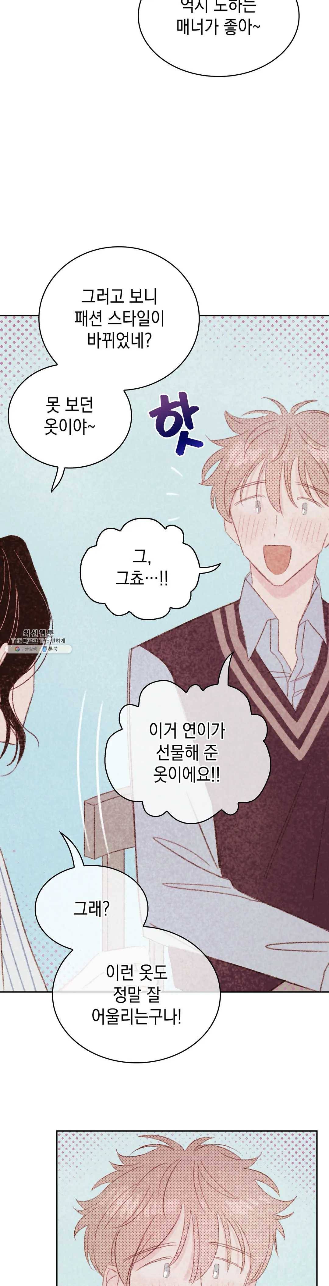 음란한 소꿉장난 18화 5