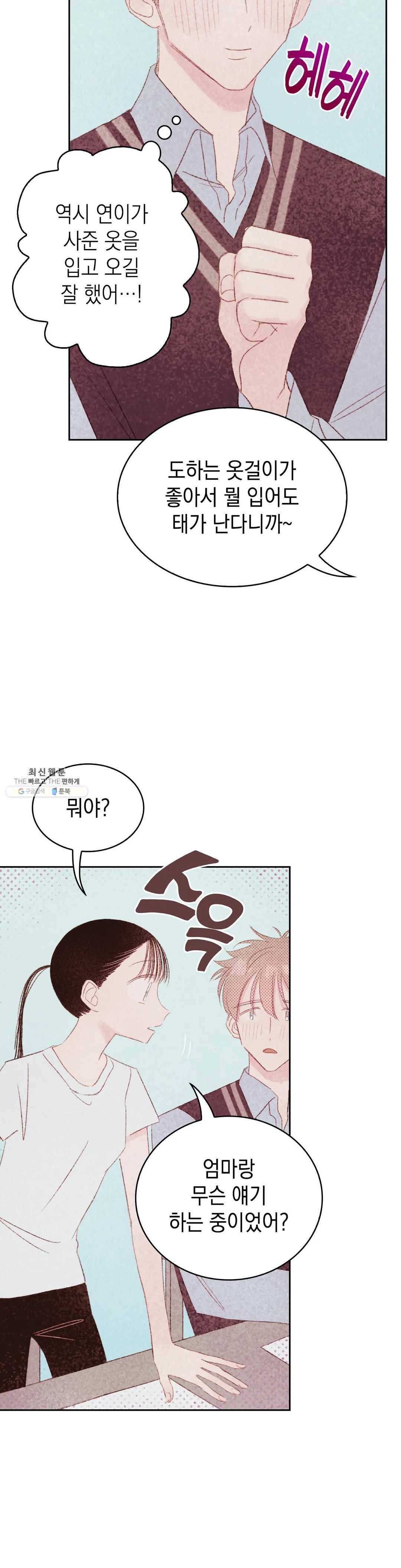 음란한 소꿉장난 18화 6