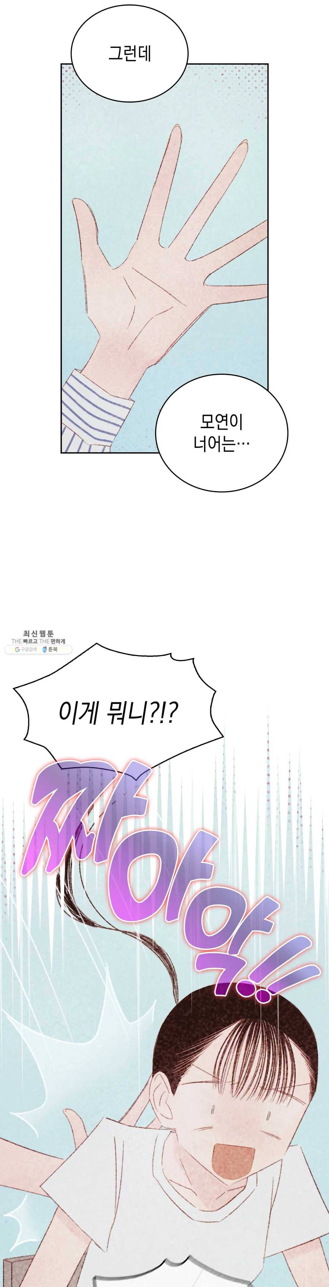 음란한 소꿉장난 18화 7