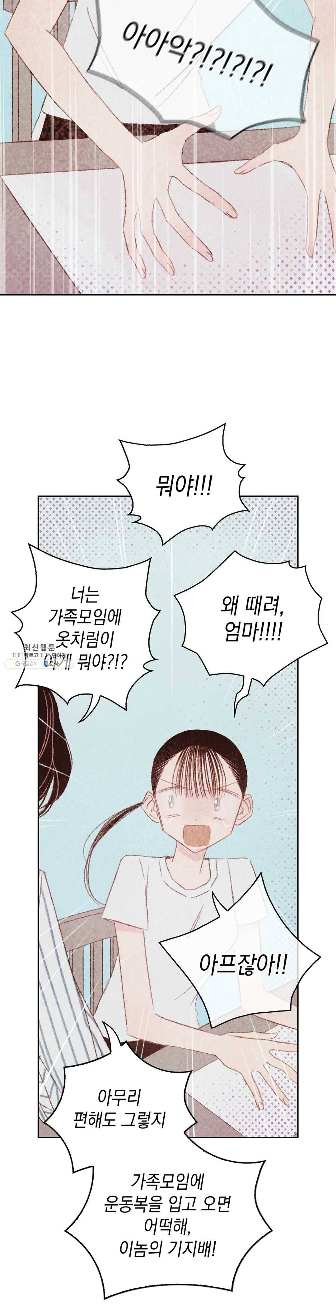 음란한 소꿉장난 18화 8