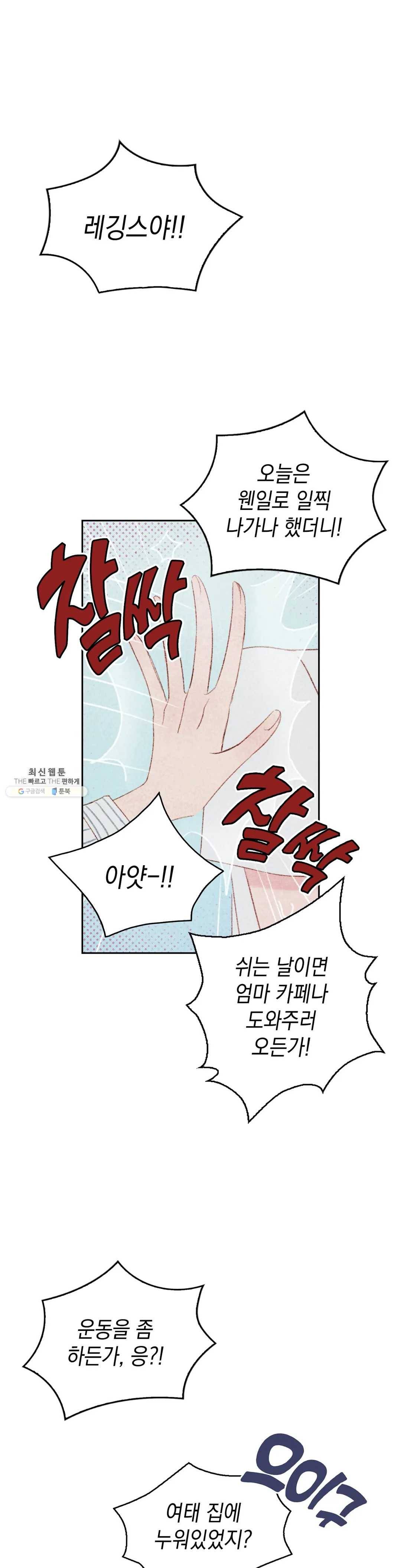 음란한 소꿉장난 18화 9