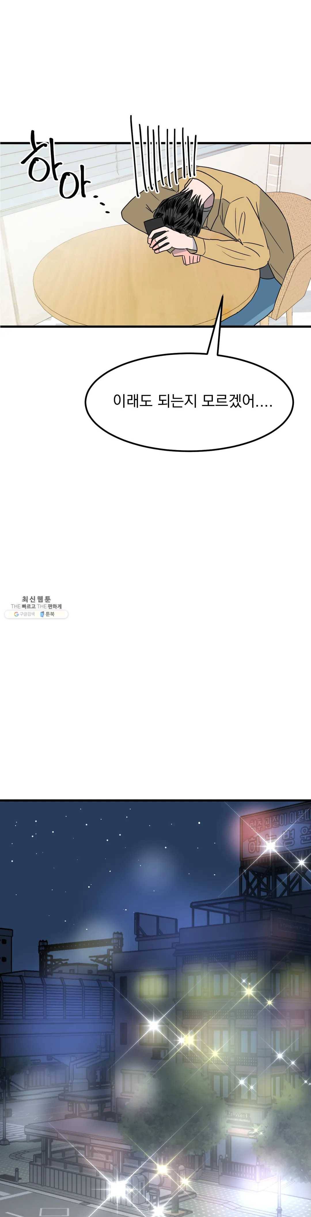 밀면 당기고 당기면 밀어라 16화 1