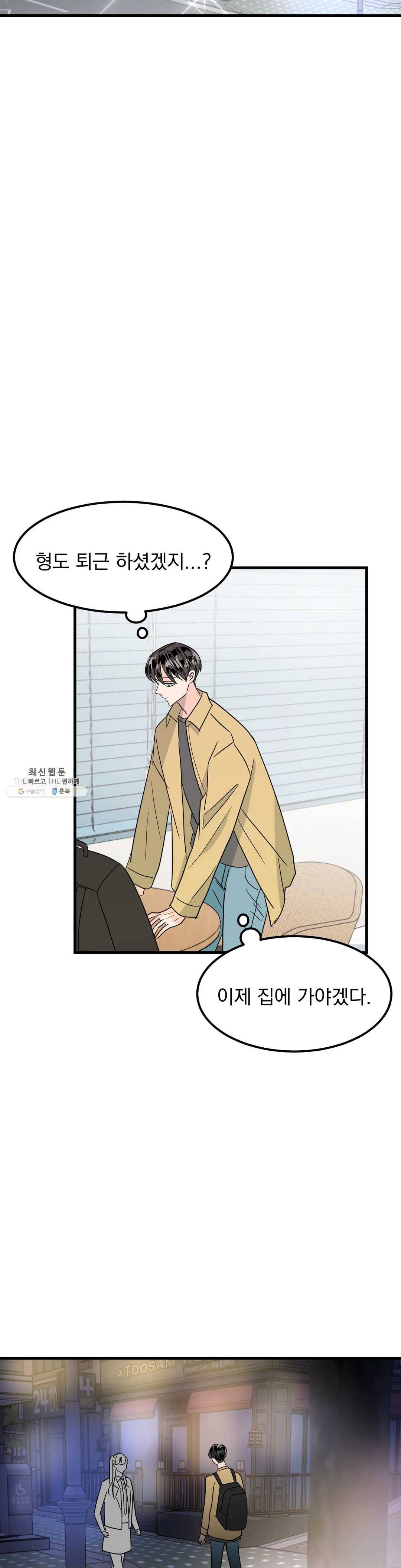 밀면 당기고 당기면 밀어라 16화 2