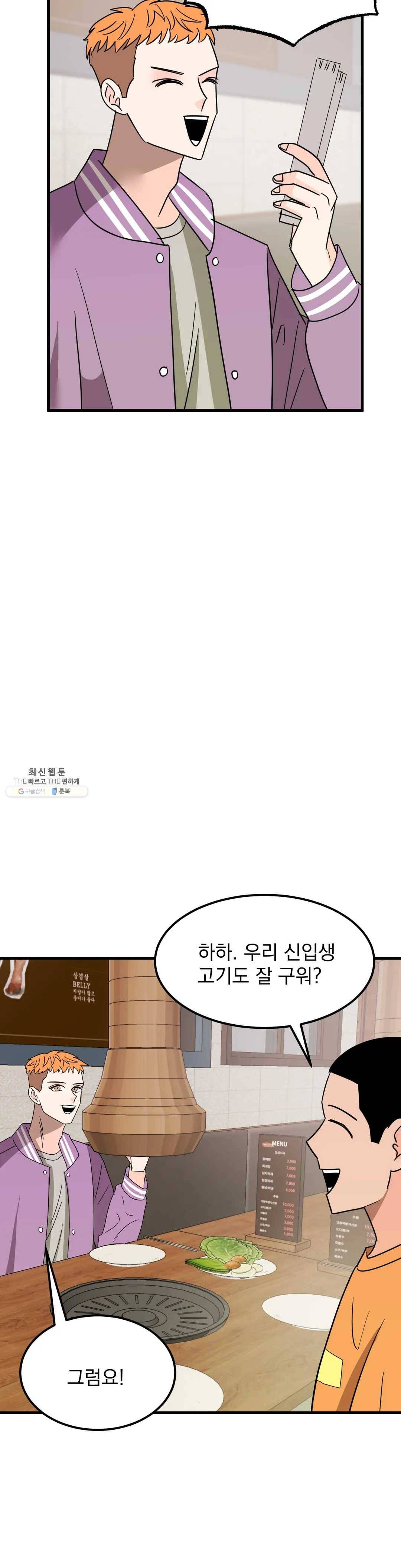 밀면 당기고 당기면 밀어라 16화 7