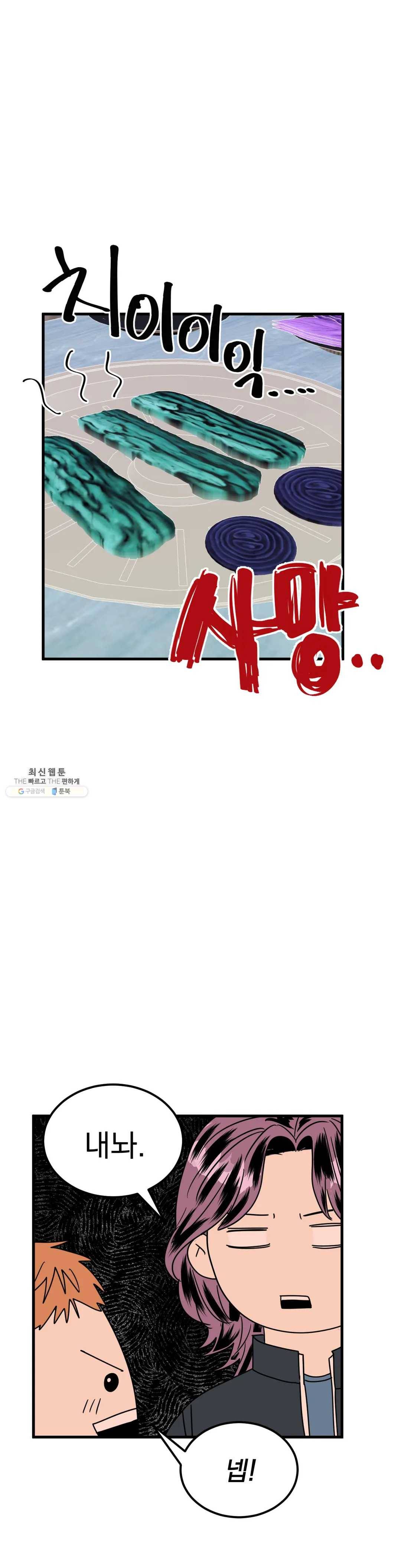 밀면 당기고 당기면 밀어라 16화 8