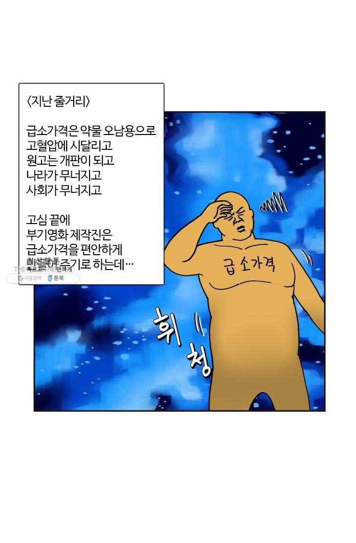 부기영화 94화. 짜장면으로 맞겠습니다 1