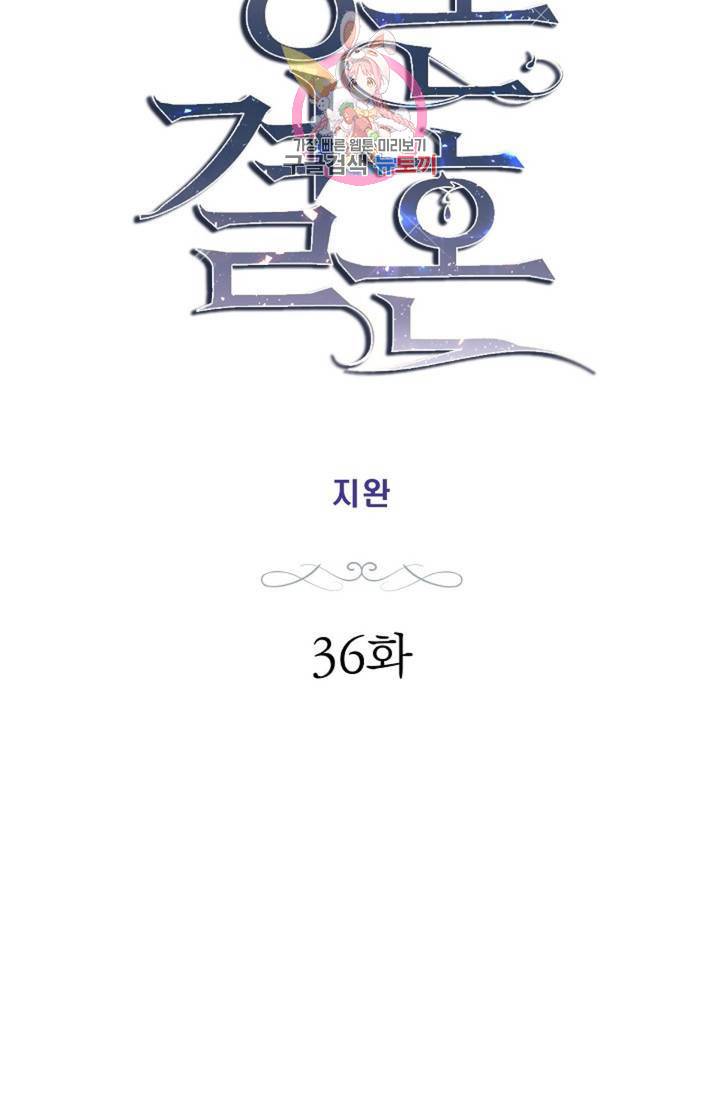 생존결혼 36화 4