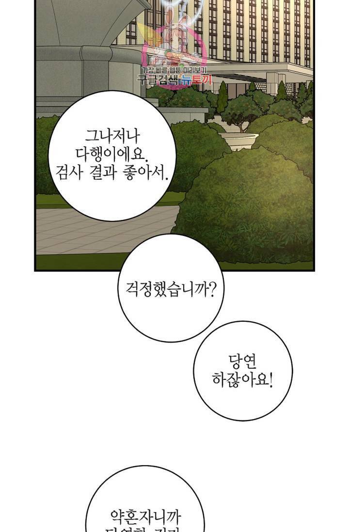 생존결혼 36화 11