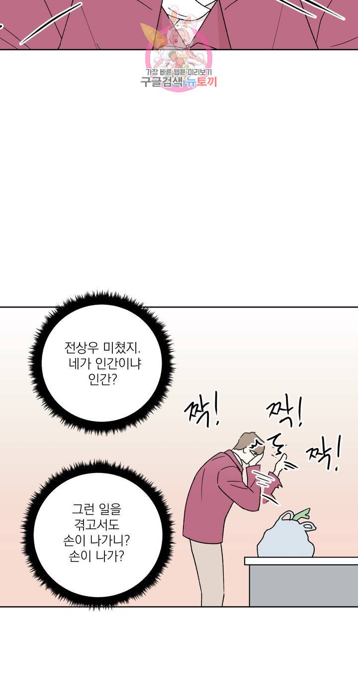 작전본부: 우리 집 3화 6