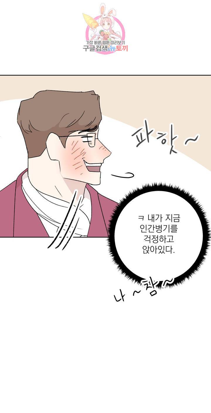 작전본부: 우리 집 3화 11