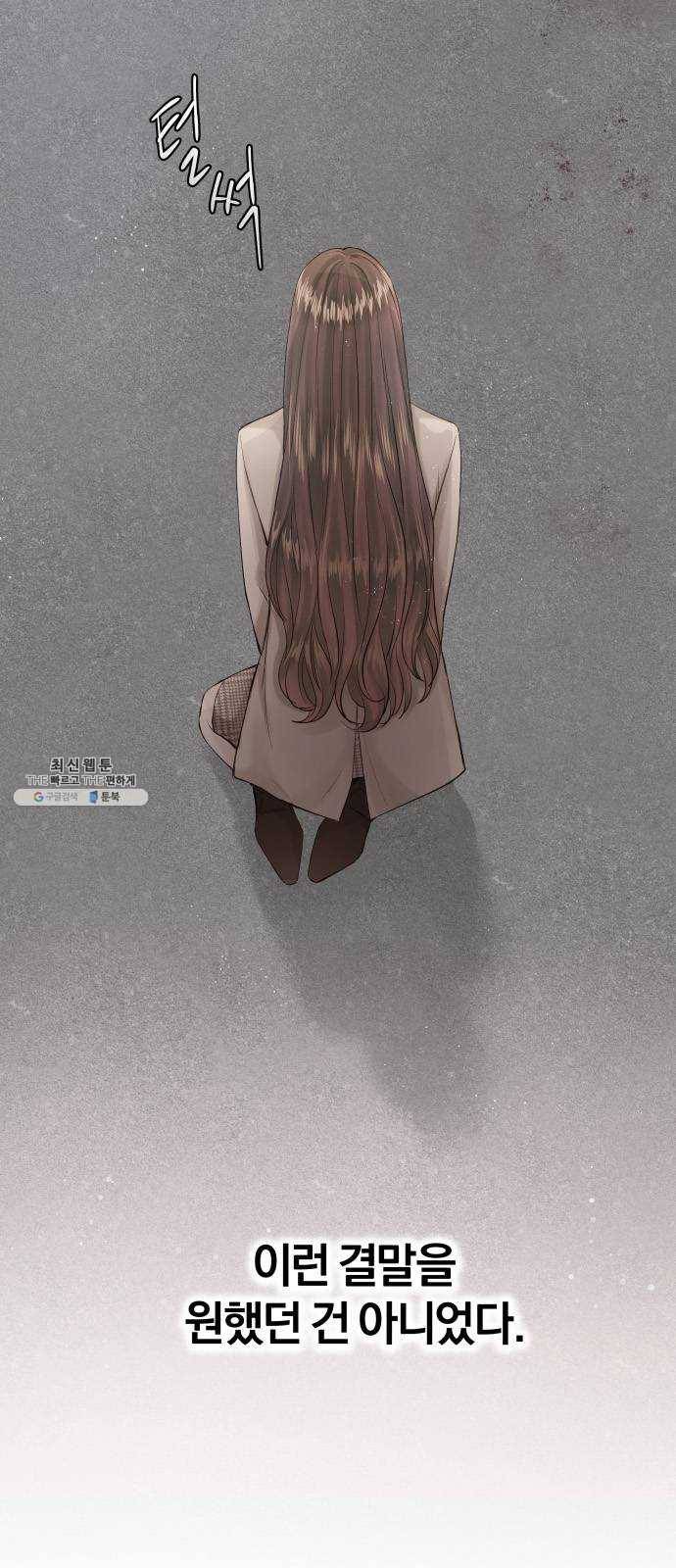 반드시 해피엔딩 4화 8