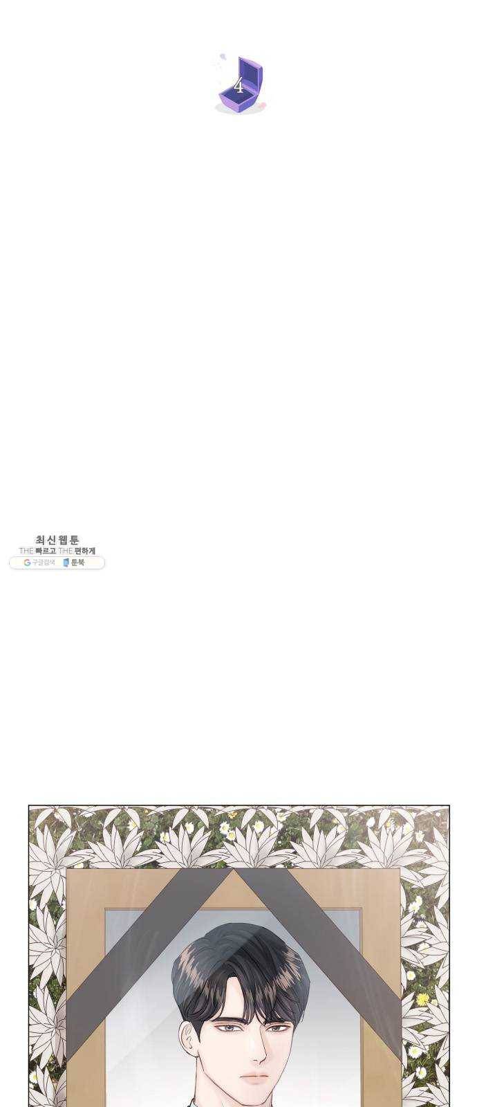 반드시 해피엔딩 4화 10