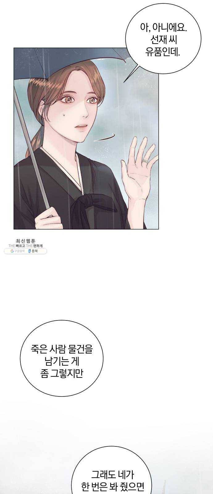 반드시 해피엔딩 4화 19