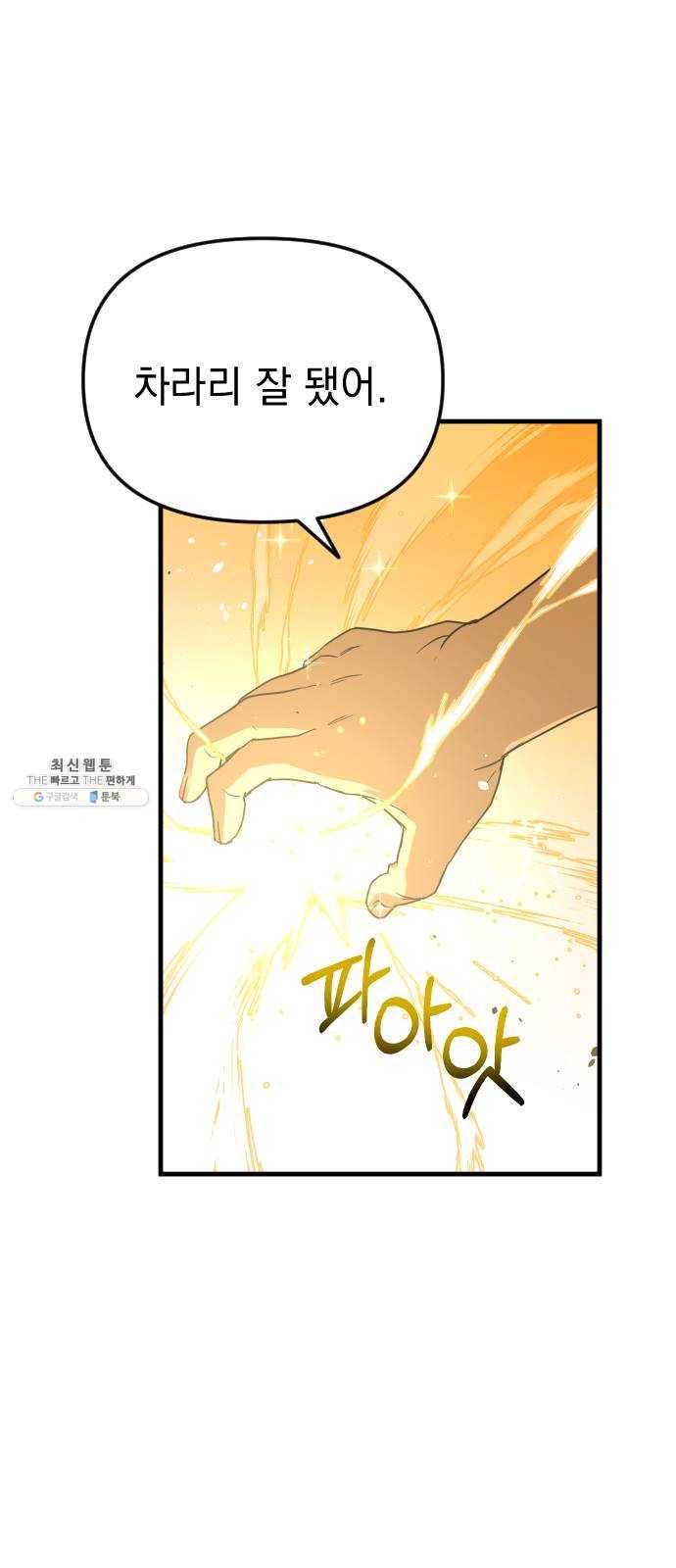 왕년엔 용사님 33화. 미궁(2) 1