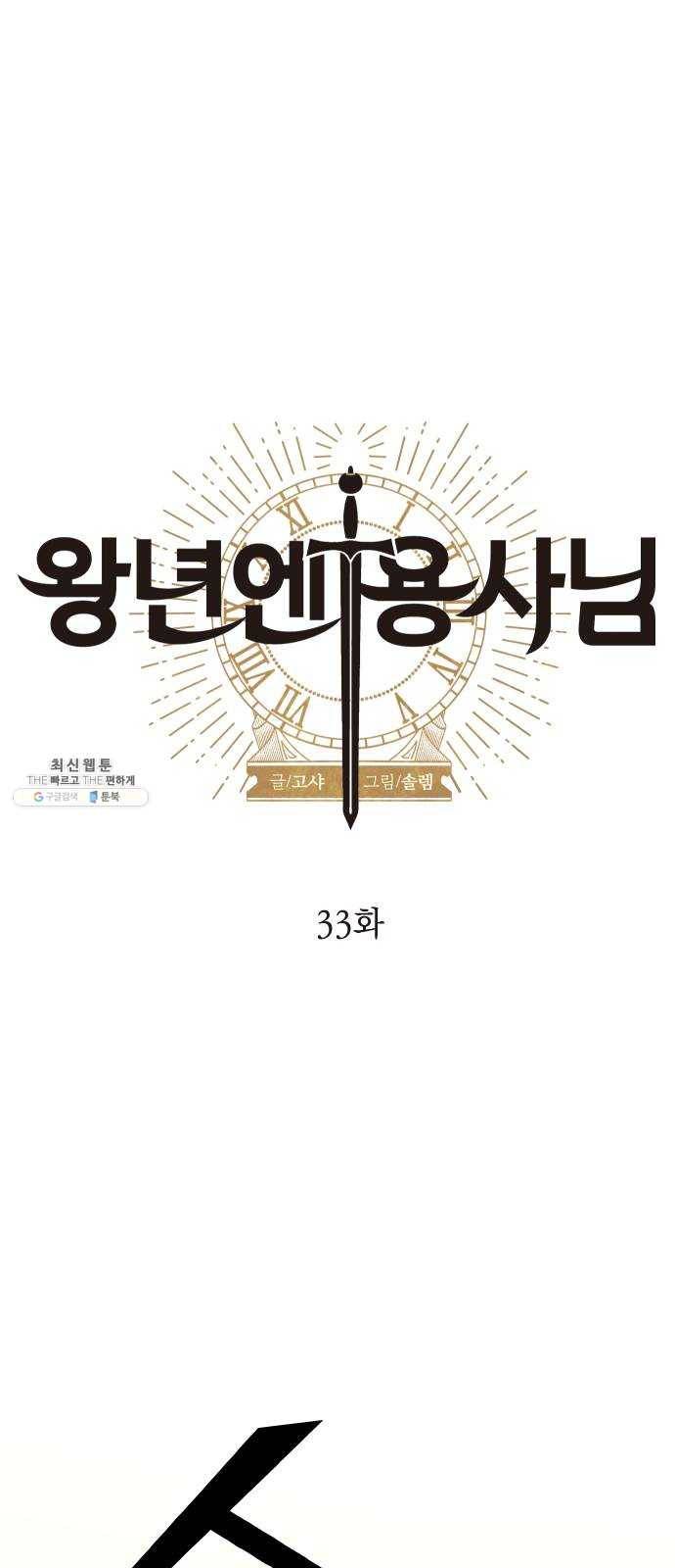왕년엔 용사님 33화. 미궁(2) 4