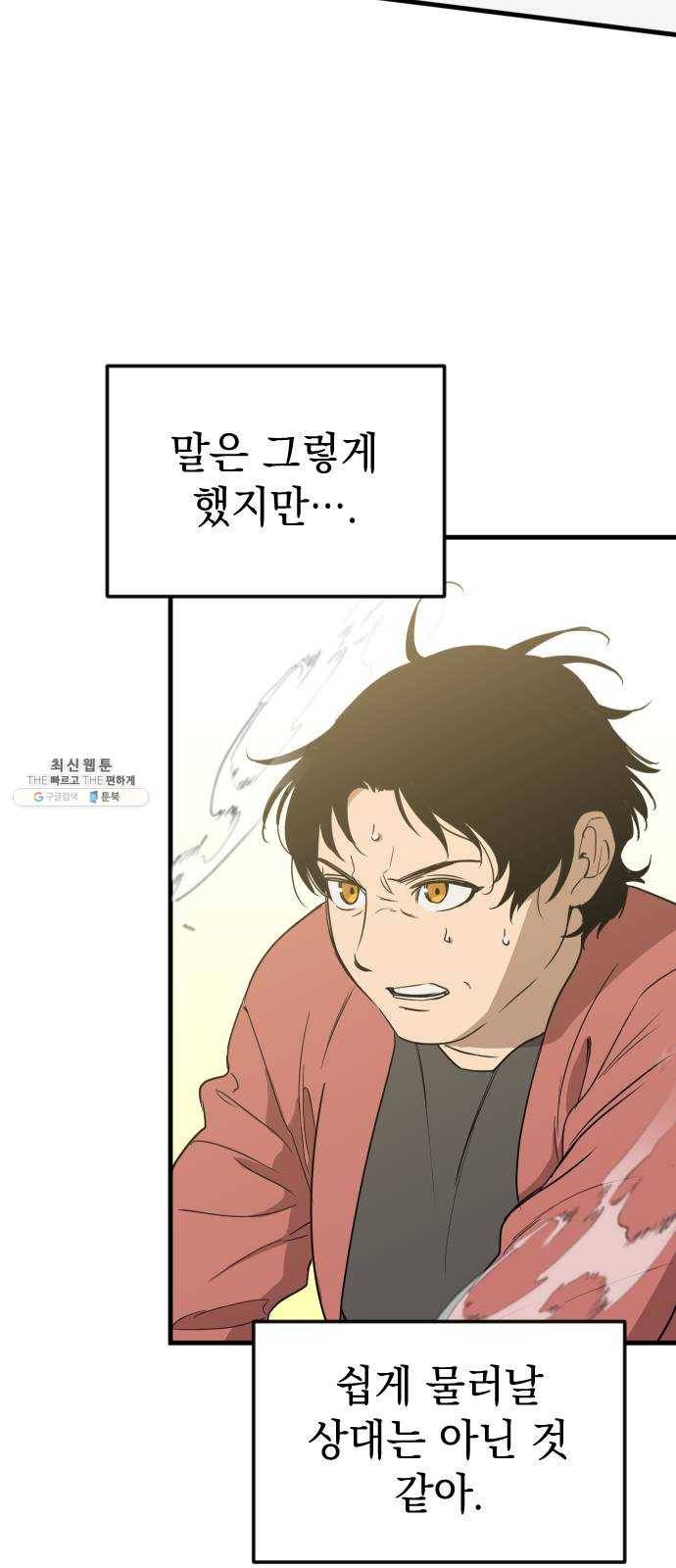 왕년엔 용사님 33화. 미궁(2) 6