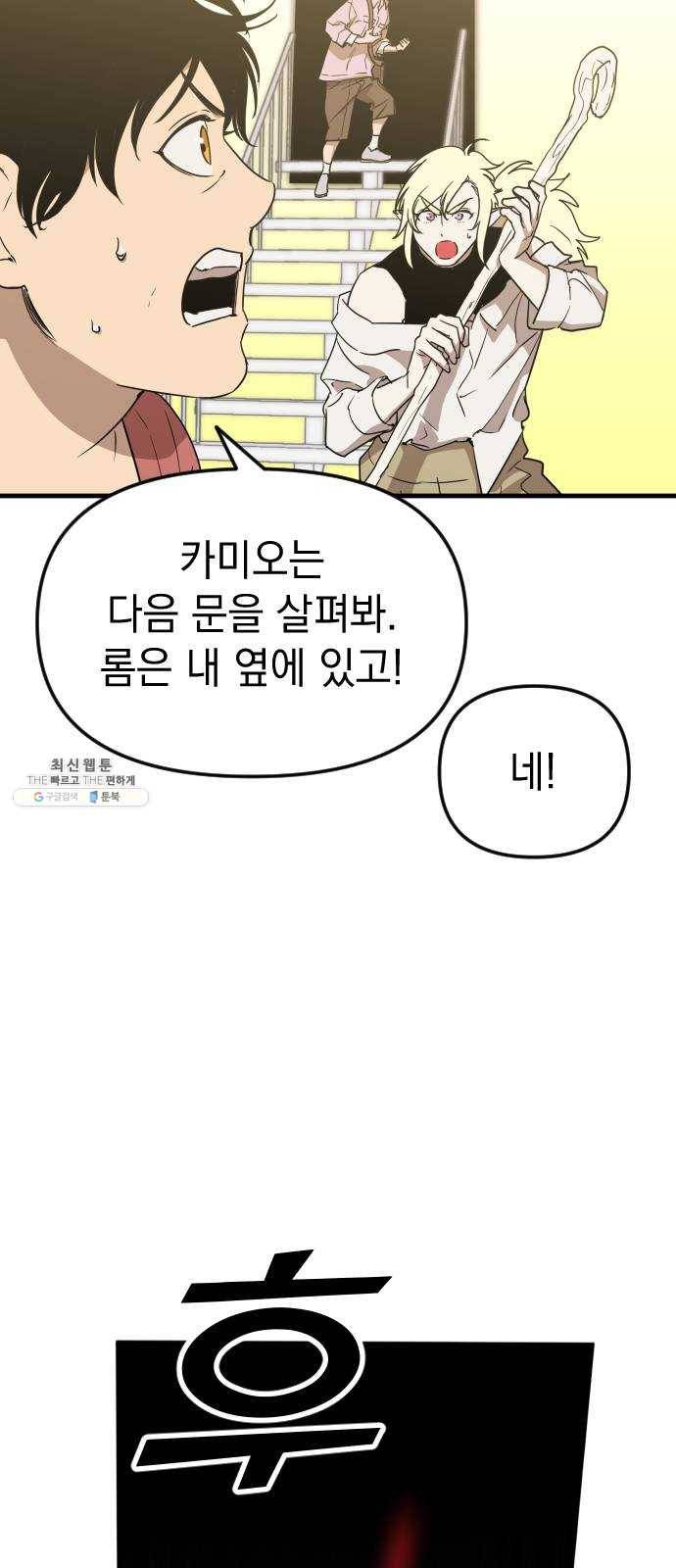 왕년엔 용사님 33화. 미궁(2) 10