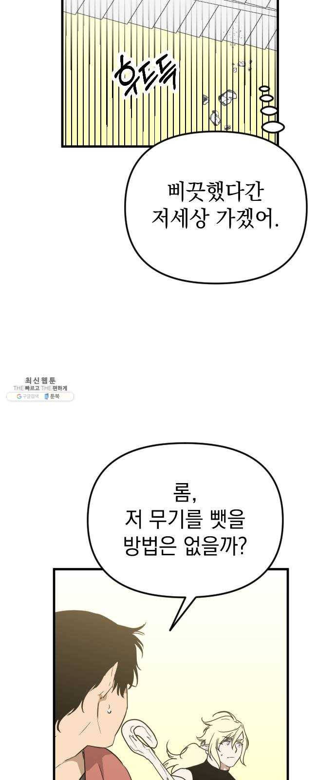 왕년엔 용사님 33화. 미궁(2) 16