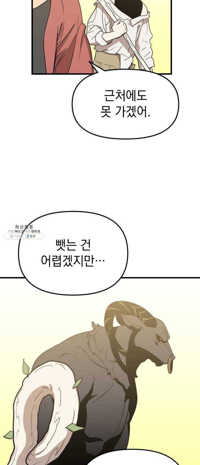 왕년엔 용사님 33화. 미궁(2) 17