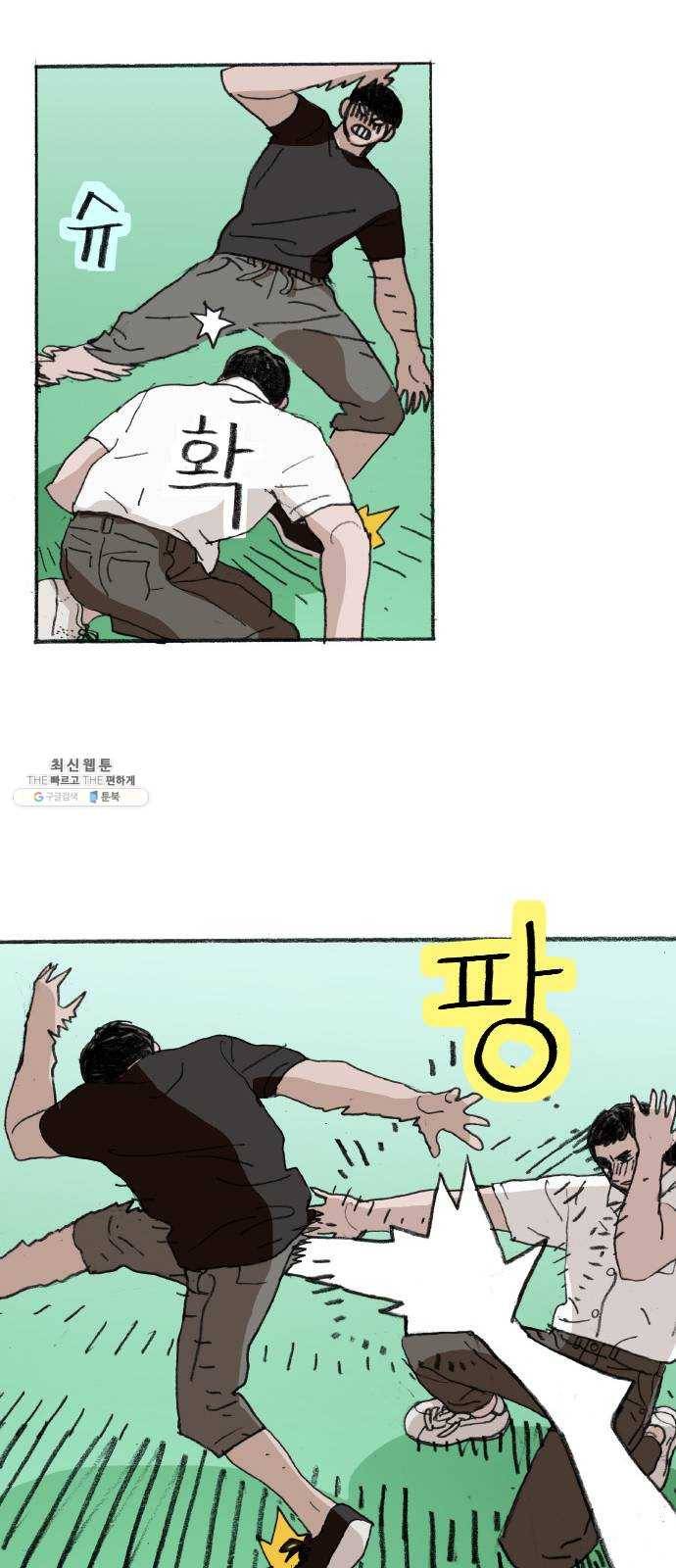 지옥급식 20화. 악마(4) 2