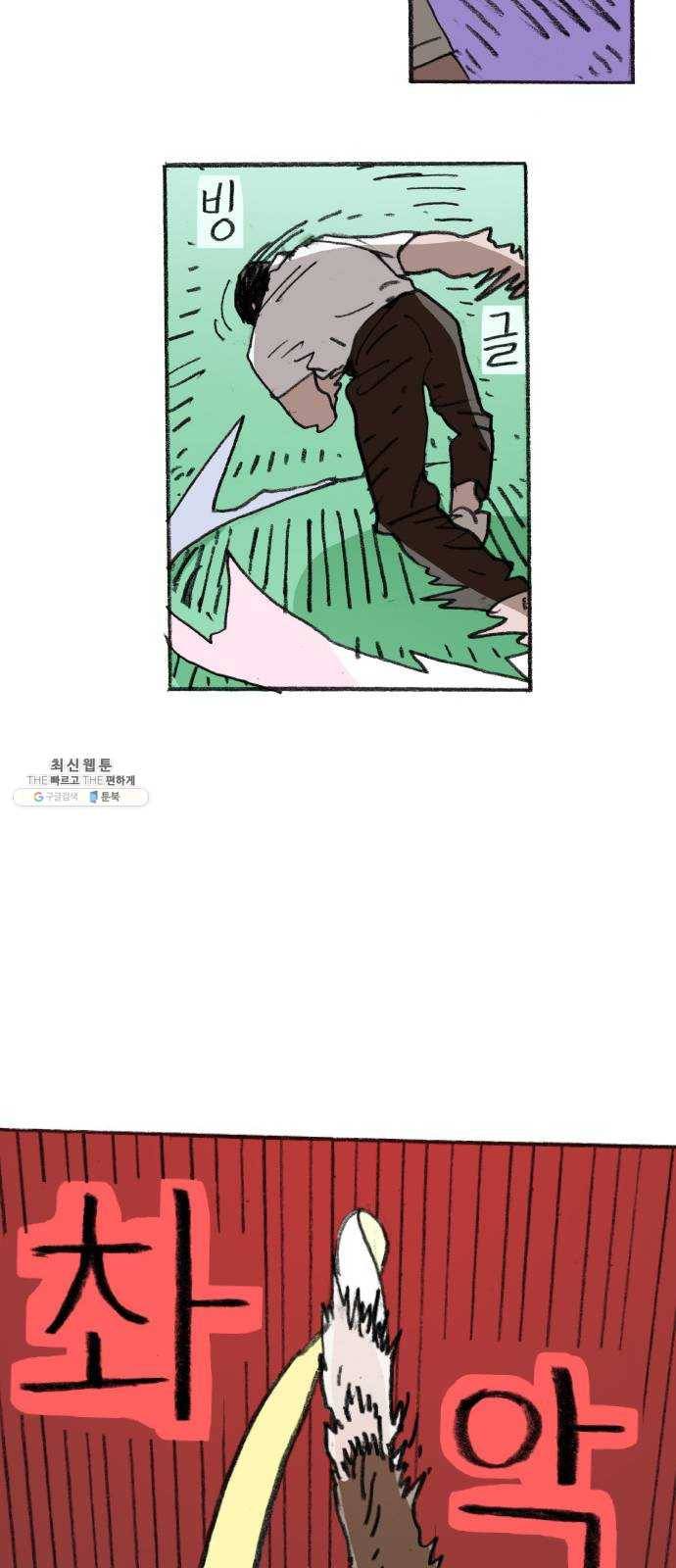 지옥급식 20화. 악마(4) 5