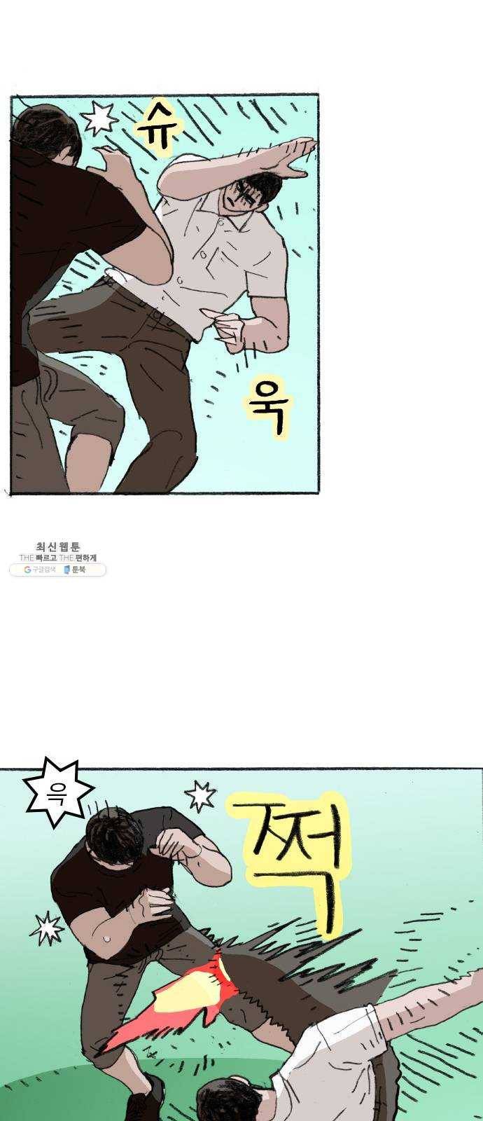 지옥급식 20화. 악마(4) 9