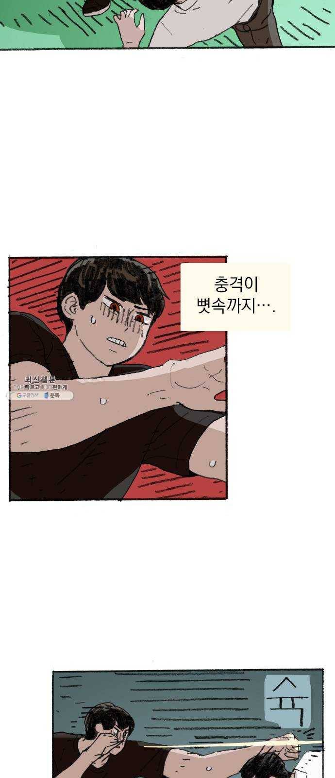 지옥급식 20화. 악마(4) 10