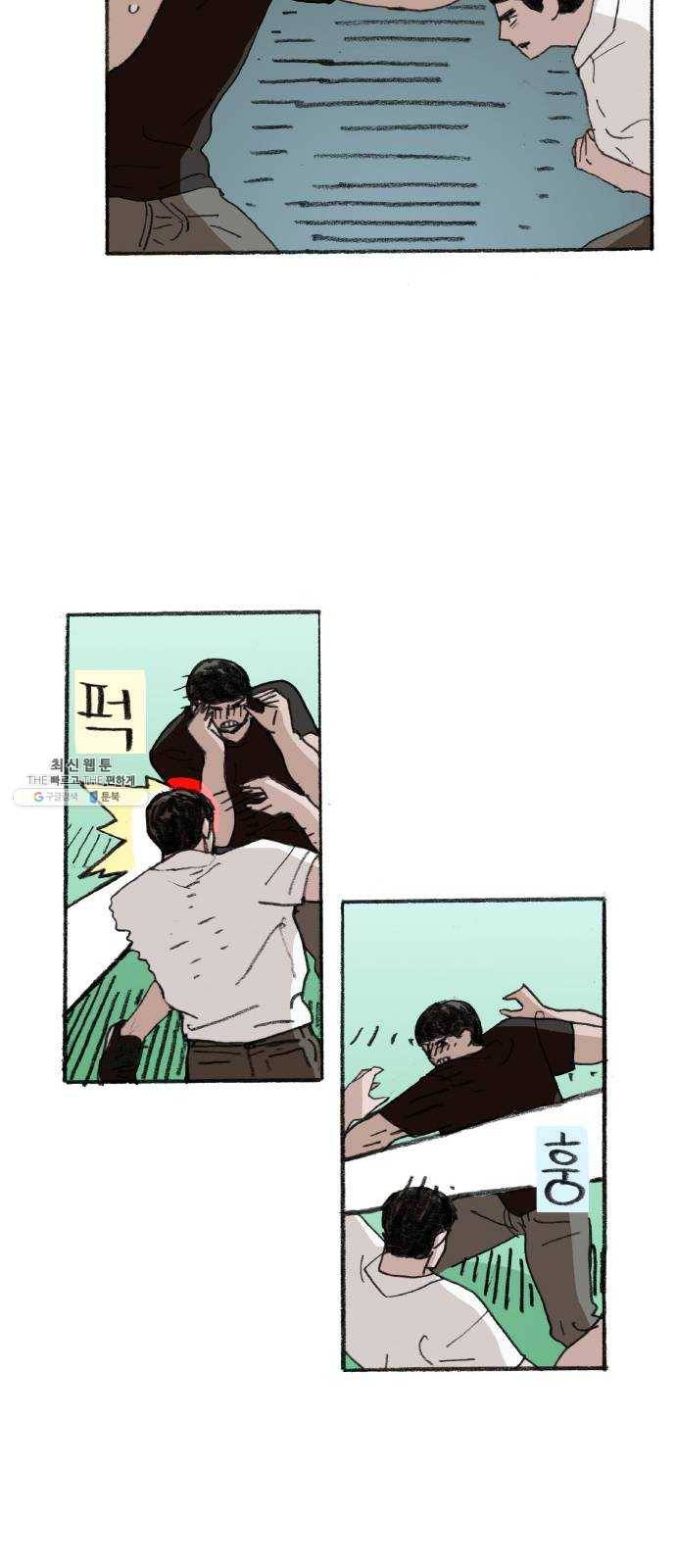지옥급식 20화. 악마(4) 11